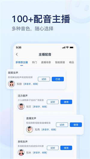 迅捷文字语音转换器手机版