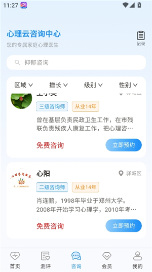 心理云