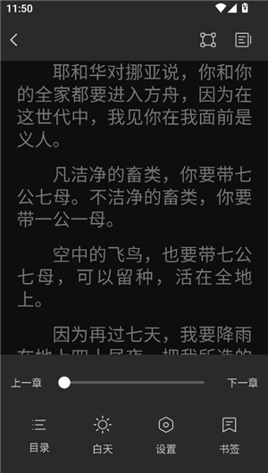精读圣经大字体下载手机版