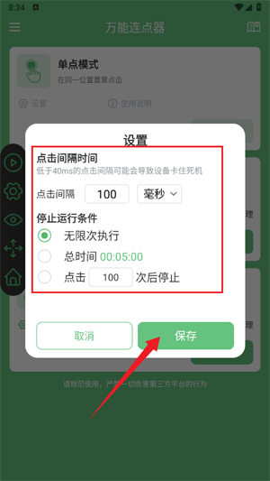 万能连点器