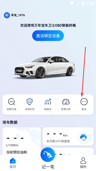 万车宝app官方正版