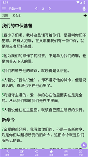 精读圣经完整版