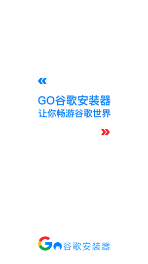 go谷歌安装器华为专版