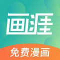 画涯漫画app V1.5.3安卓版