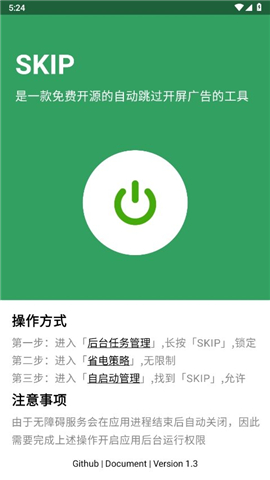 skip开源版
