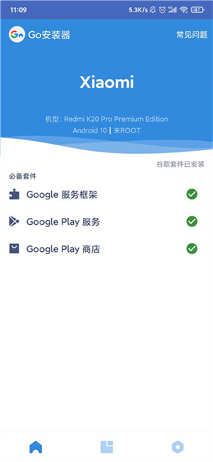 go谷歌安装器华为专版