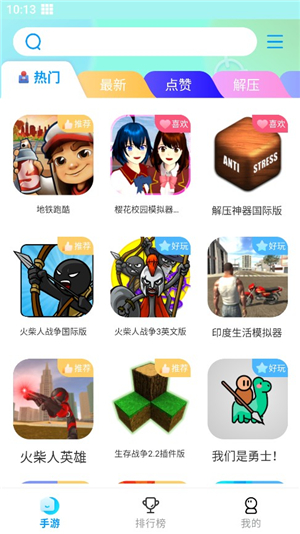 集趣游戏盒子正版安装