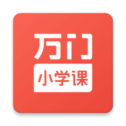 万门小学课 V1.22.5安卓版