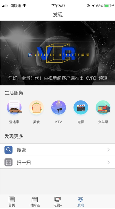 央视新闻APP