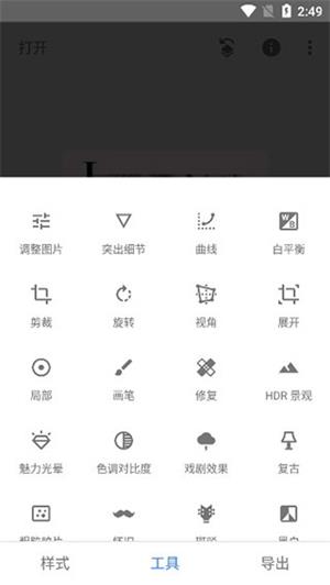snapseed汉化版