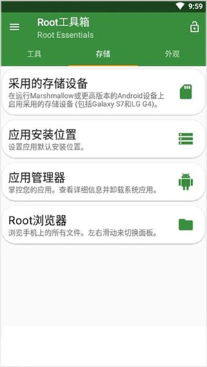 Root工具箱
