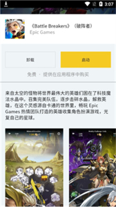 Epic手机端