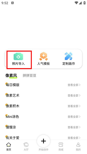 像素创作家安卓版