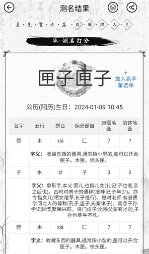 慕名阁起名软件下载安装手机版