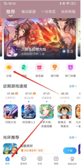 光环助手官网免费下载安装手机版