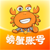 螃蟹账号代售交易平台 V6.2.3安卓版