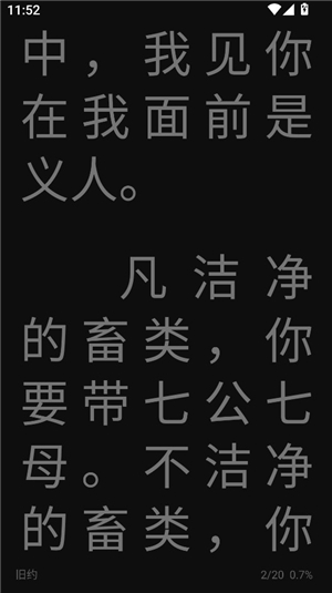 精读圣经大字体下载手机版