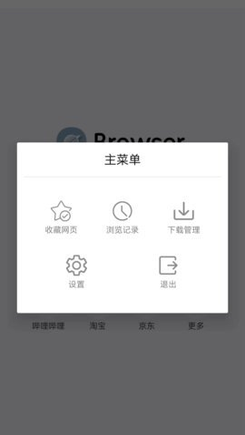 无国界momo浏览器