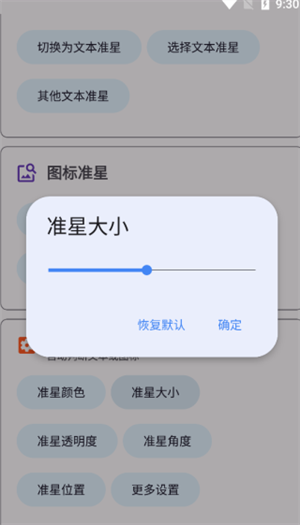 准星精灵3.8