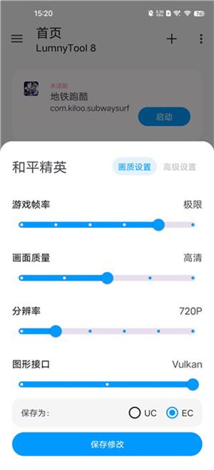 lumnytool画质助手8.0