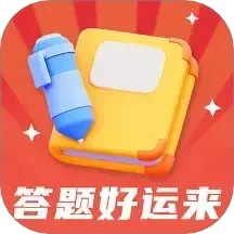答题好运来赚钱版手机版