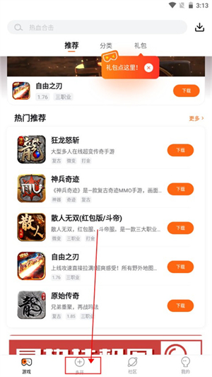贪玩游戏盒安卓版