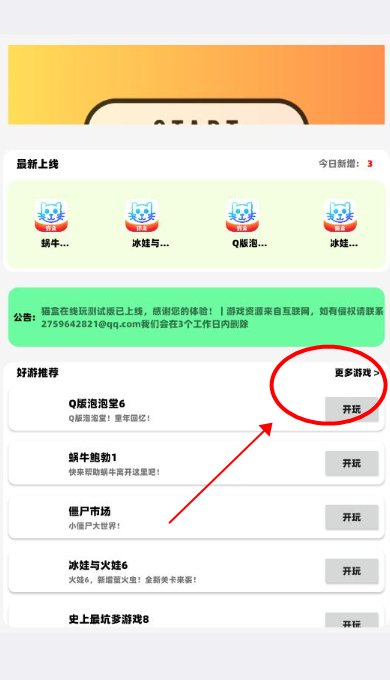 猫盒小游戏盒子