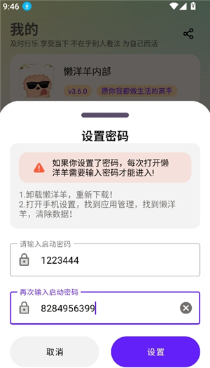 懒洋羊软件