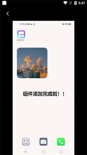 colorfulwidget安卓下载