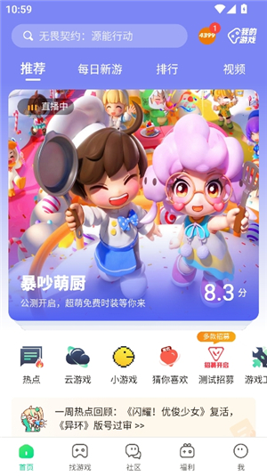 4399游戏店盒子