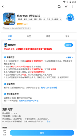 光环助手最新版下载安装2024正版