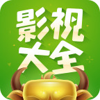 360影视大全 V5.0.9安卓版