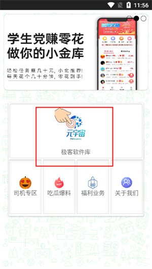 极客软件库3.0