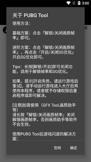 画质助手pubgtool