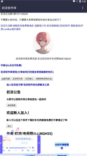 初凉软件库3.9
