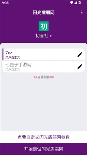 闪光盾弱网