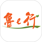 鲁e行最新版