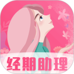 女生经期助手最新版