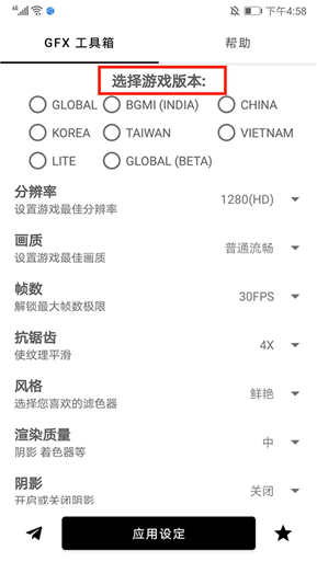 gfx工具箱画质助手pubg120帧安卓版