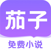 茄子免费小说 V2.18安卓版