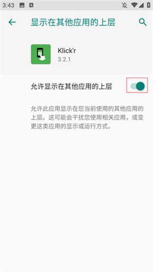 Klickr自动点击器