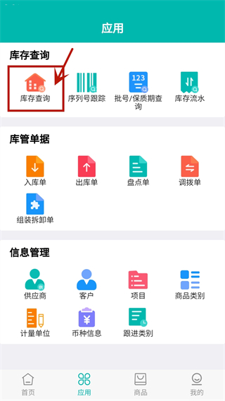 智能云仓库存管理