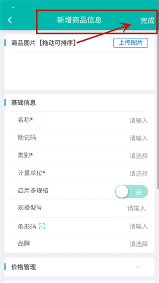 智能云仓库存管理