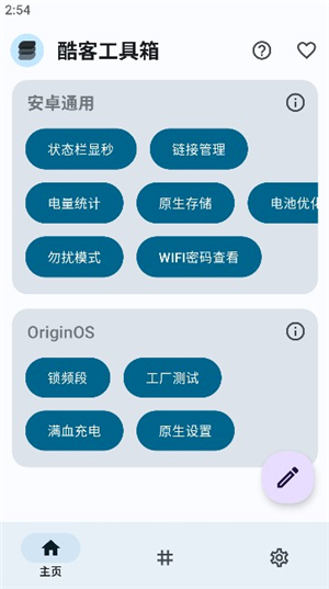 酷客工具箱下载2025版本安装