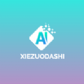 AI写作大师 V1.0.10安卓版