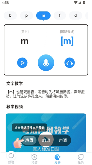 粤语翻译器