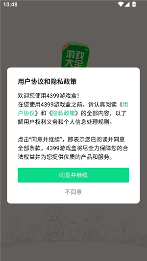 4399游戏店盒子