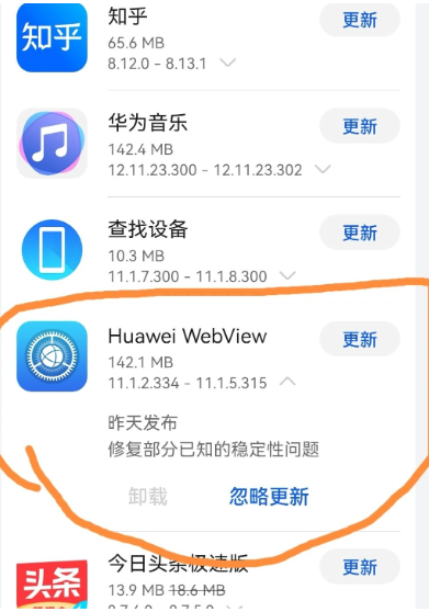 华为webview