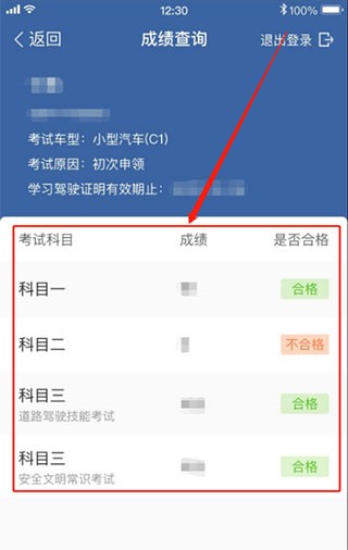 驾考宝典客货车软件如何查询成绩5