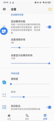 屏幕翻译软件实时翻译